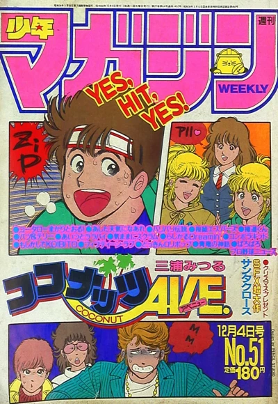 Cover of No. 51, 1985
