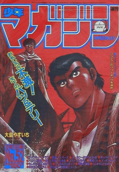 Cover of No. 52, 1985