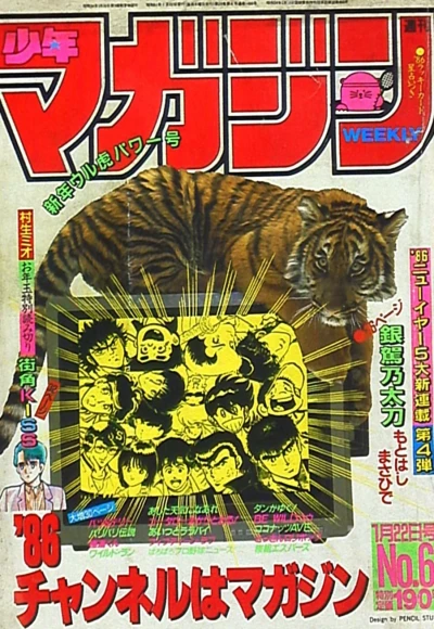 Cover of No. 6, 1986