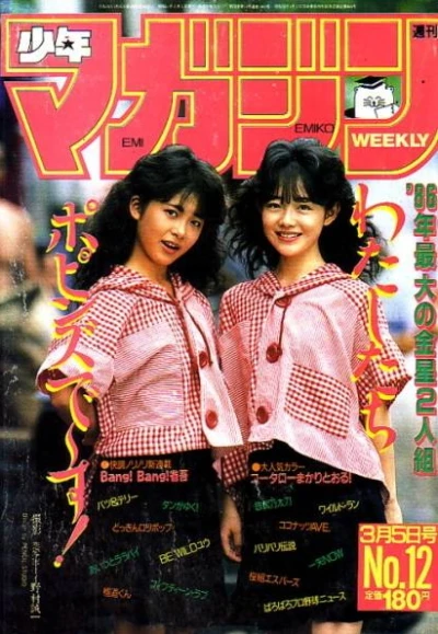 Cover of No. 12, 1986