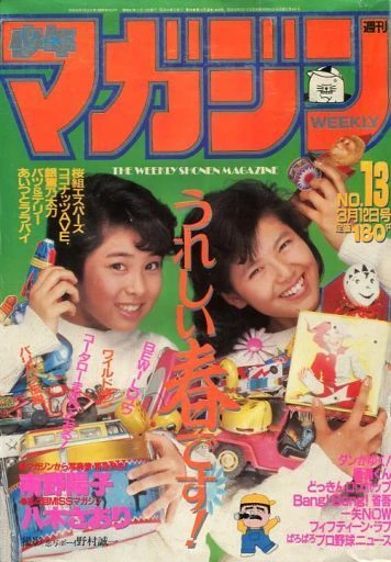 Cover of No. 13, 1986