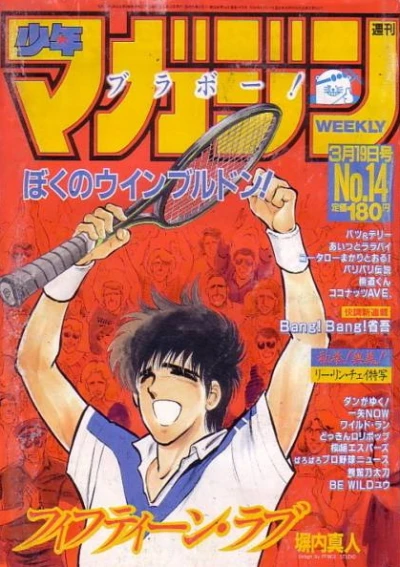 Cover of No. 14, 1986