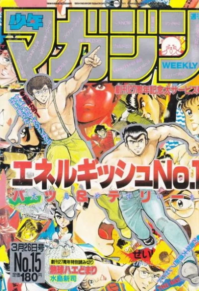 Cover of No. 15, 1986