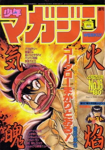 Cover of No. 16, 1986