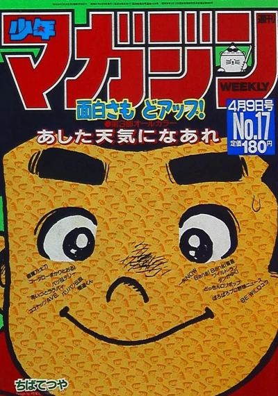 Cover of No. 17, 1986