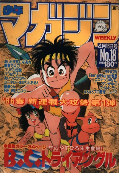 Cover of No. 18, 1986