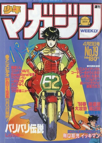 Cover of No. 19, 1986