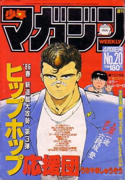 Cover of No. 20, 1986