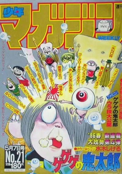 Cover of No. 21, 1986