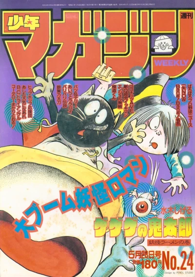 Cover of No. 24, 1986