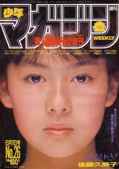 Cover of No. 26, 1986