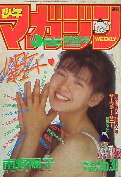 Cover of No. 30, 1986
