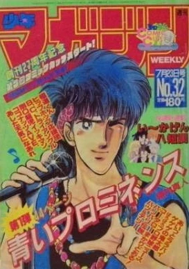 Cover of No. 32, 1986