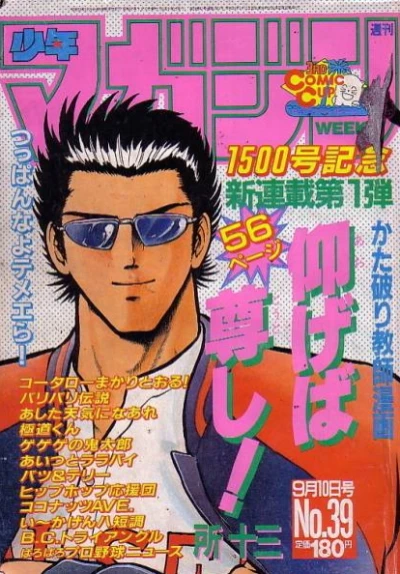Cover of No. 39, 1986
