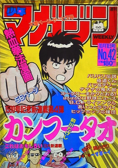 Cover of No. 42, 1986