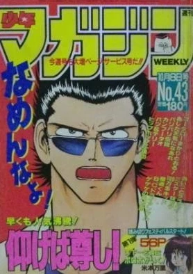 Cover of No. 43, 1986