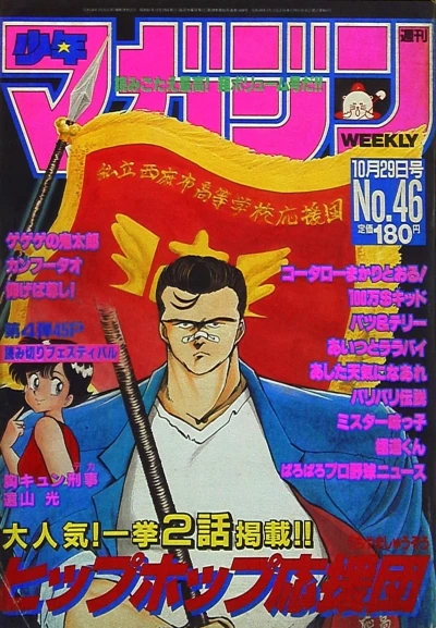 Cover of No. 46, 1986