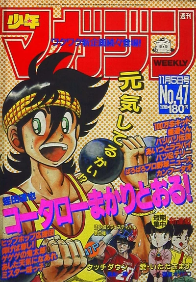 Cover of No. 47, 1986