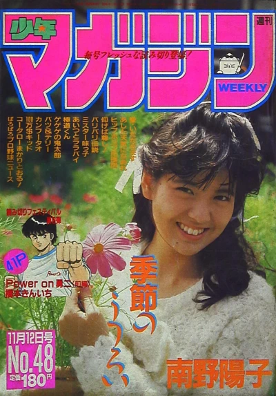 Cover of No. 48, 1986