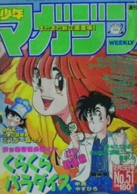 Cover of No. 51, 1986