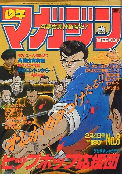 Cover of No. 8, 1987