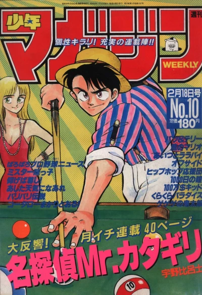 Cover of No. 10, 1987