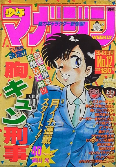 Cover of No. 12, 1987