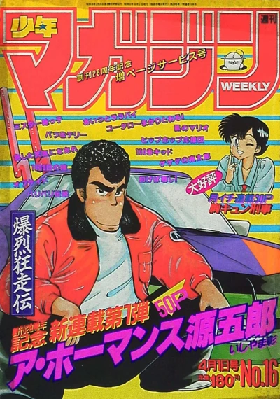 Cover of No. 16, 1987