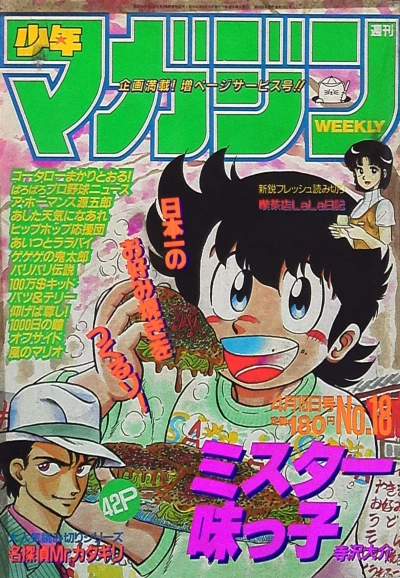 Cover of No. 18, 1987