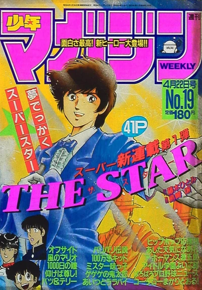 Cover of No. 19, 1987
