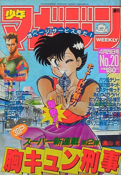 Cover of No. 20, 1987