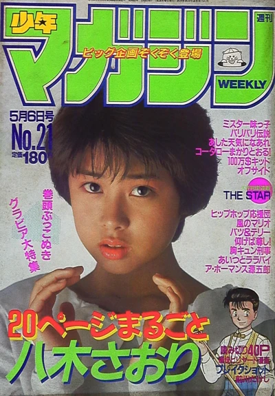 Cover of No. 21, 1987