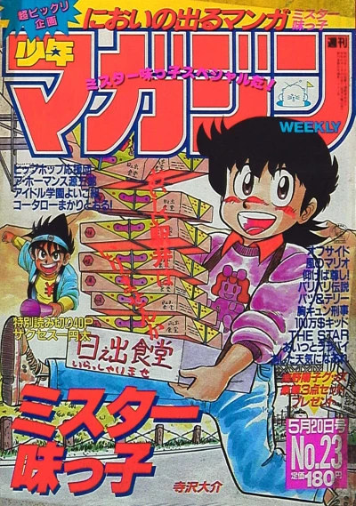 Cover of No. 23, 1987