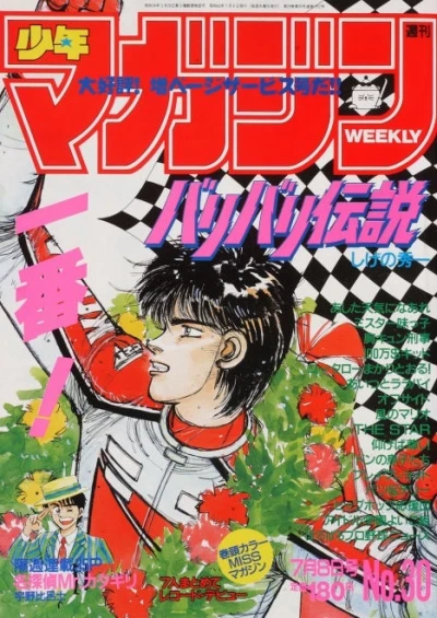 Cover of No. 30, 1987