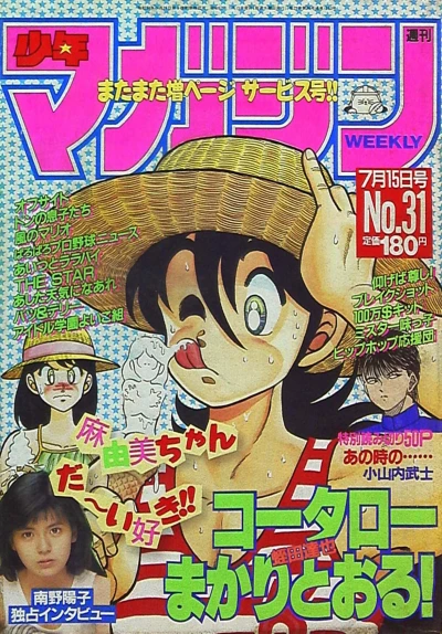 Cover of No. 31, 1987