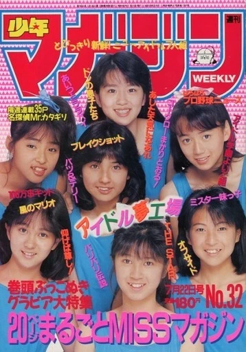 Cover of No. 32, 1987