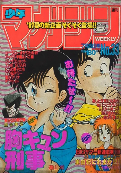 Cover of No. 33, 1987