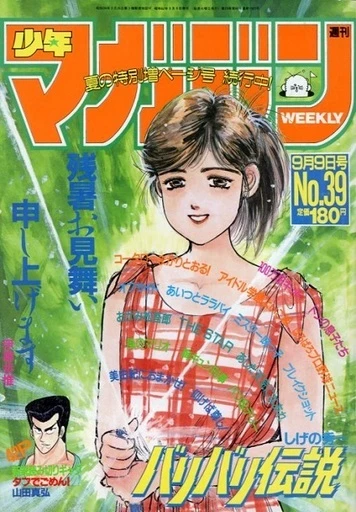 Cover of No. 39, 1987