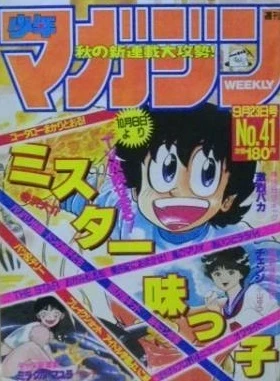 Cover of No. 41, 1987