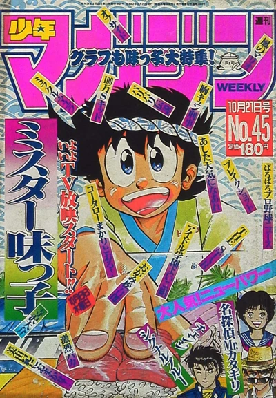 Cover of No. 45, 1987