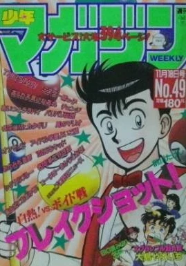 Cover of No. 49, 1987