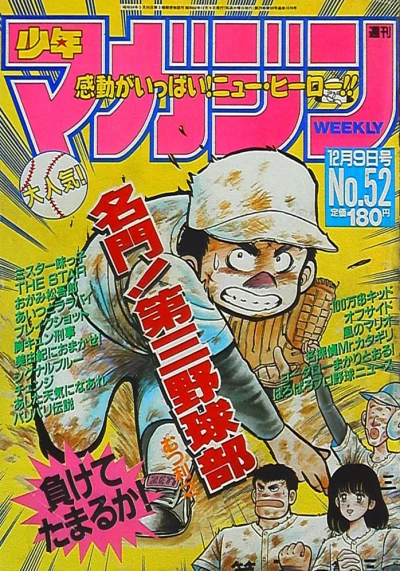 Cover of No. 52, 1987