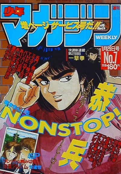 Cover of No. 7, 1988