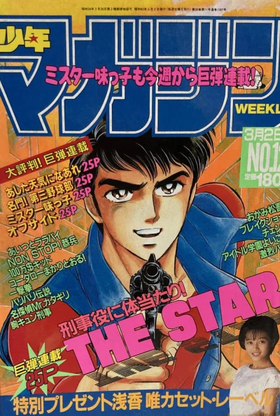 Cover of No. 12, 1988