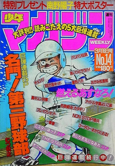 Cover of No. 14, 1988