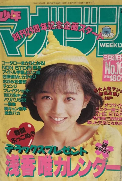 Cover of No. 16, 1988