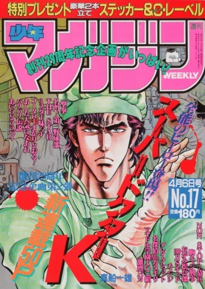 Cover of No. 17, 1988