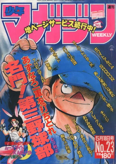Cover of No. 23, 1988