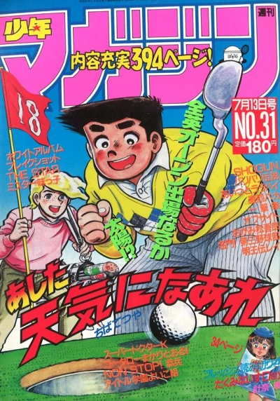 Cover of No. 31, 1988