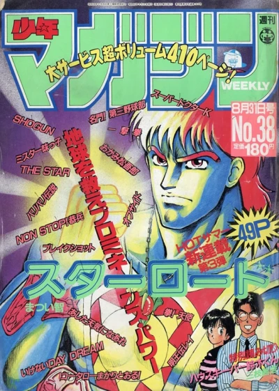 Cover of No. 38, 1988